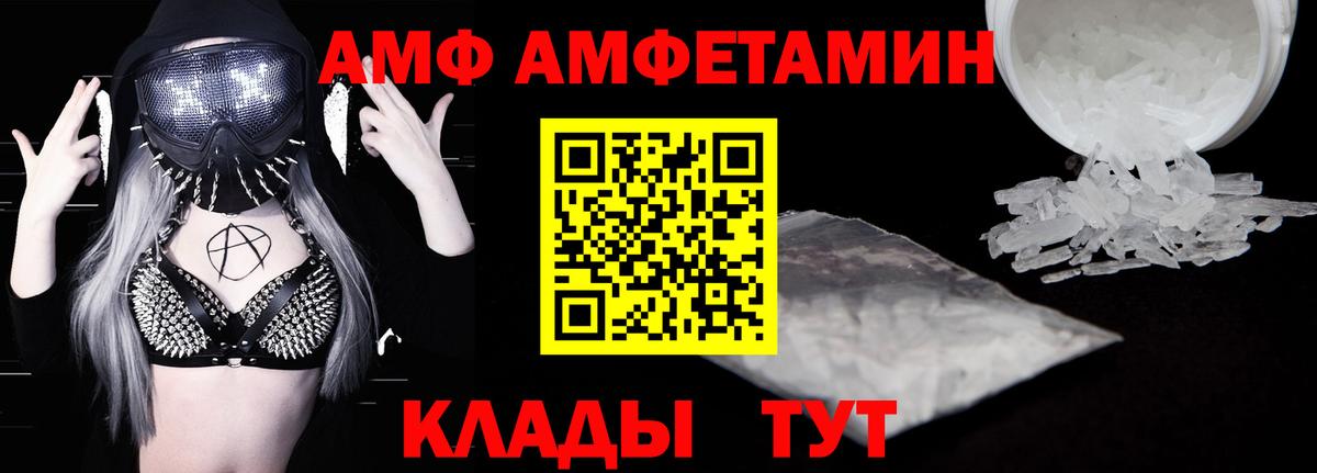 АМФЕТАМИН 97% Камышин