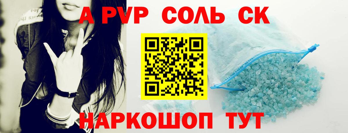 A PVP мука  APVP VHQ  A PVP СК КРИС  где купить наркотик  Камышин  Вход с VPN 