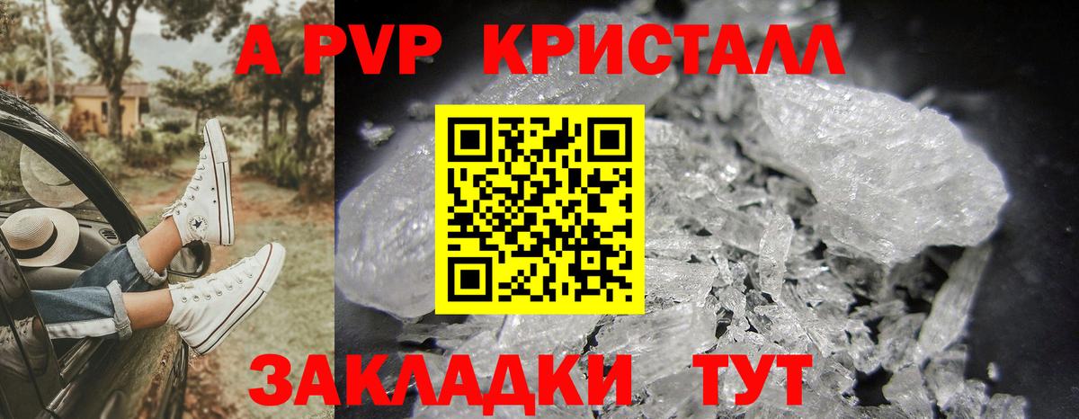 Камышин  A PVP Соль  APVP Crystall  Альфа ПВП  A PVP СК  Вход с VPN 