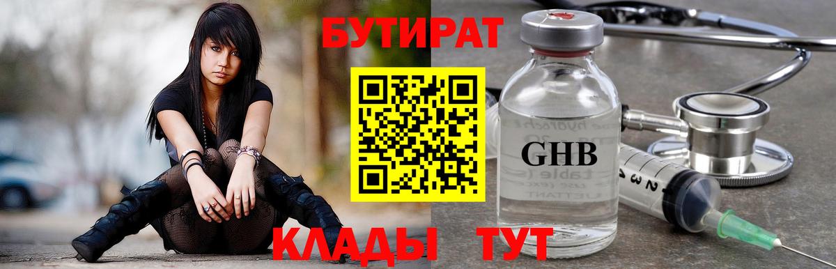 Камышин  Бутират  Вход с VPN  БУТИРАТ 1.4BDO 