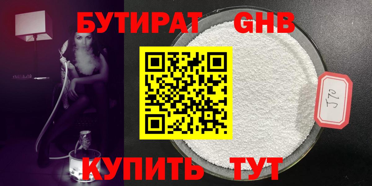 Бутират вода Камышин