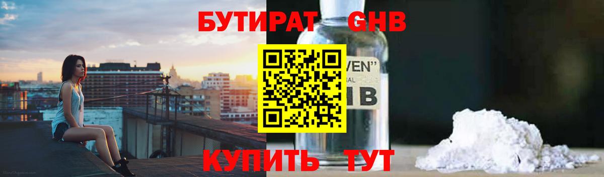 БУТИРАТ GHB  Вход с VPN  Камышин 