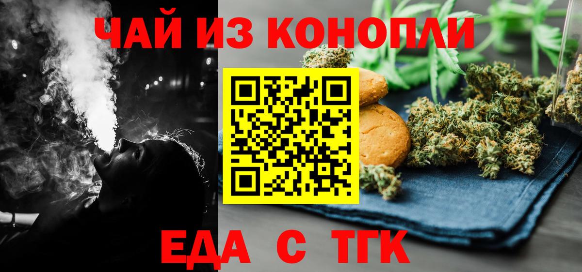 Камышин  Печенье с ТГК марихуана  Вход с VPN 