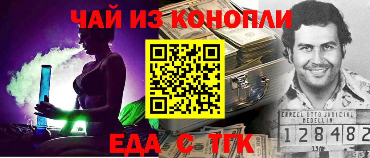 Еда ТГК марихуана Камышин
