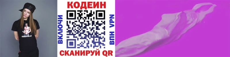 Кодеин Purple Drank Камышин