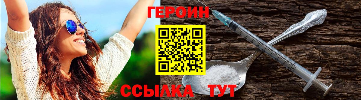 Камышин  Героин  Вход с VPN  Героин хмурый 