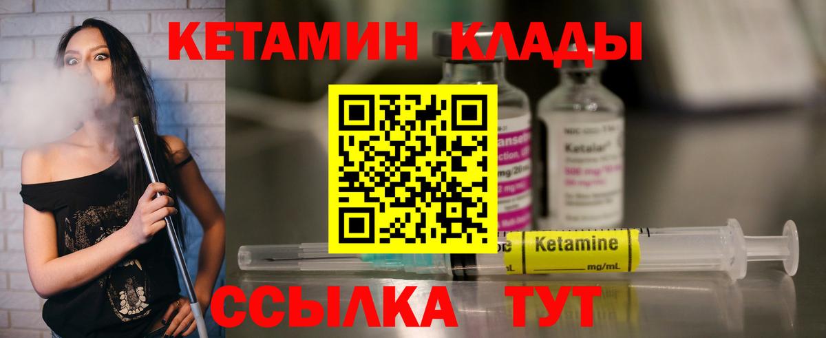 КЕТАМИН ketamine  Вход с VPN  Камышин 