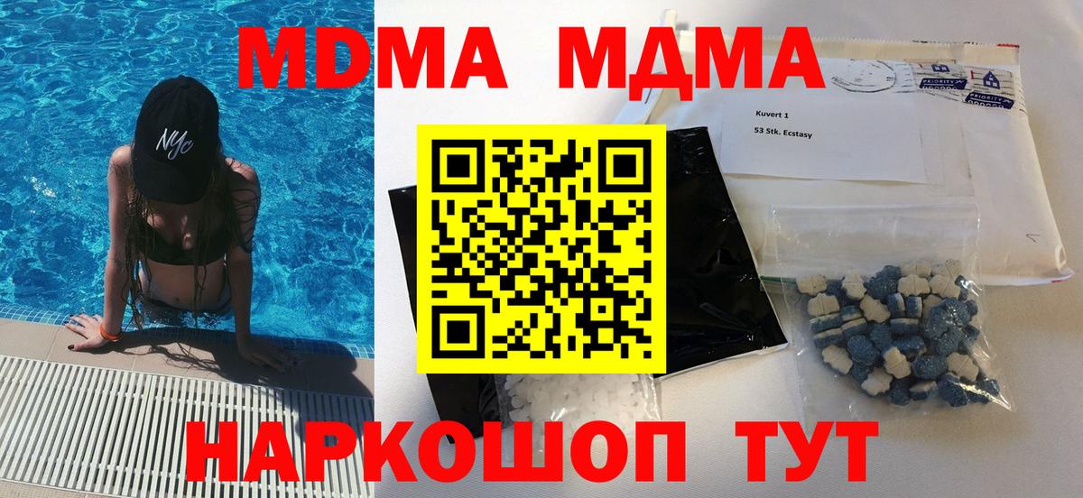 Камышин  MDMA  MDMA VHQ  Вход с VPN  МДМА молли 