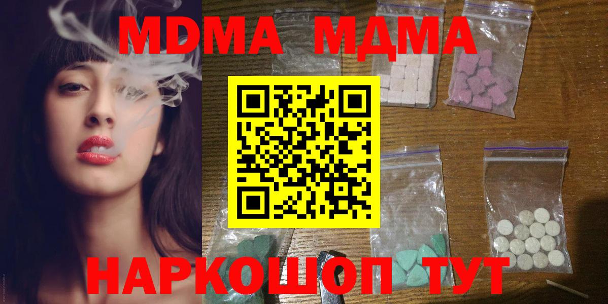 Камышин  MDMA  Вход с VPN  MDMA молли 