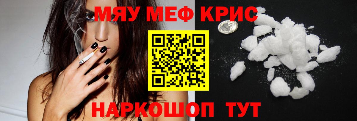 Меф мяу мяу Камышин