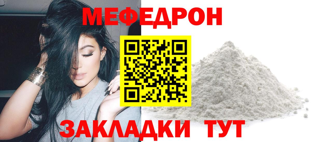 Камышин  Мефедрон кристаллы  Мяу-Мяу  Вход с VPN 