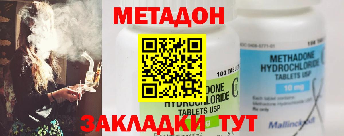МЕТАДОН VHQ Камышин