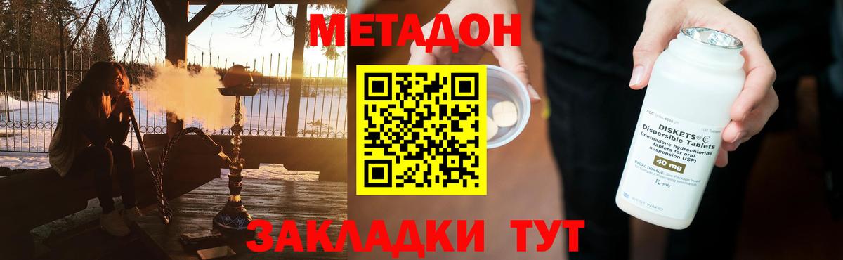 Метадон methadone  Метадон мёд  Вход с VPN  Камышин 