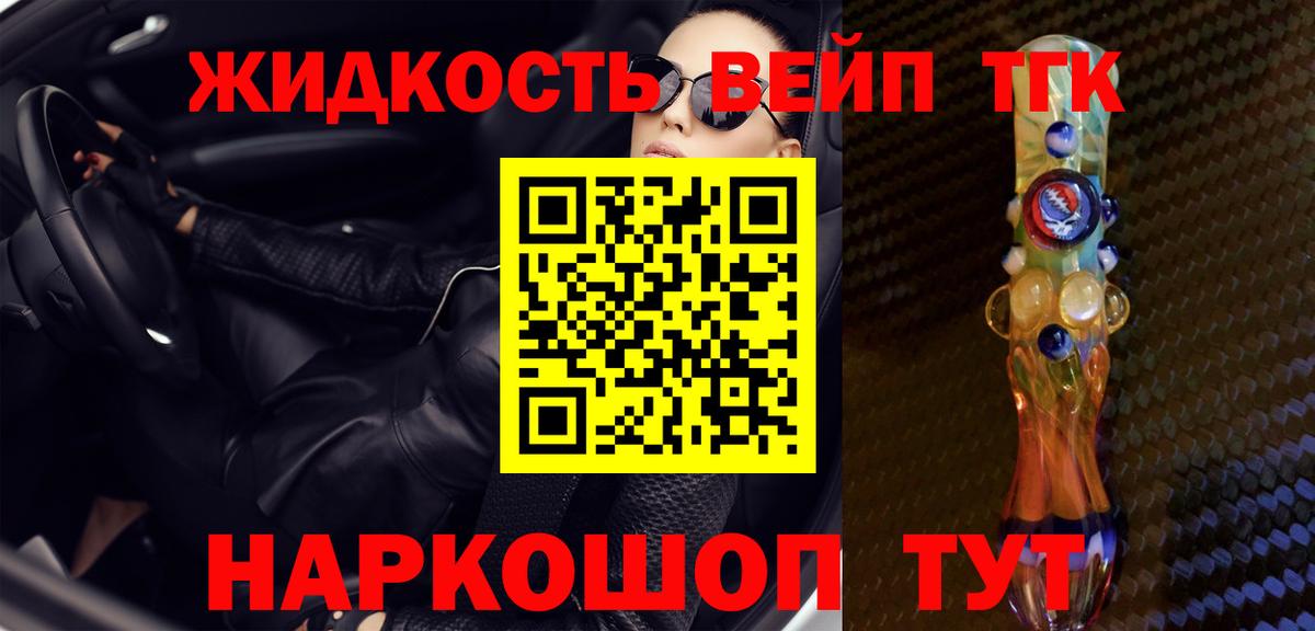 Дистиллят ТГК вейп Камышин